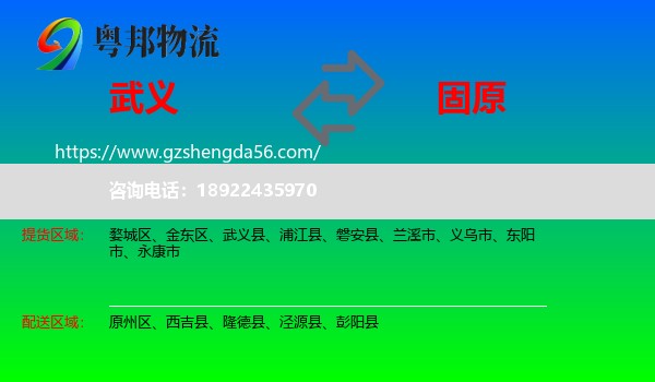 武义县到固原物流专线