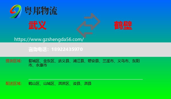 武义县到鹤壁物流专线