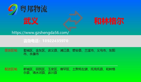 武义县到和林格尔县物流专线