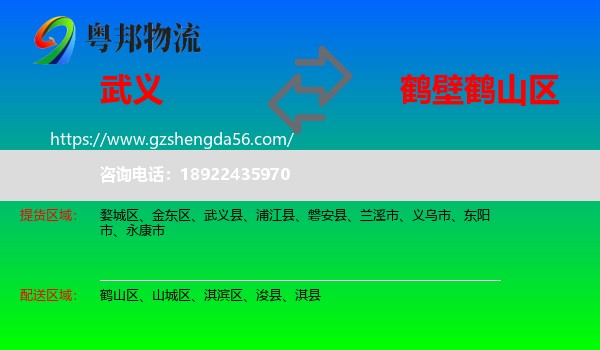 武义县到鹤山区物流专线