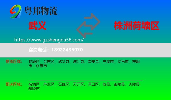 武义县到荷塘区物流专线