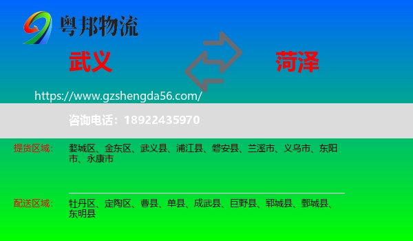 武义县到菏泽物流专线