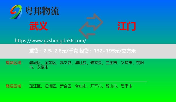 武义县到江门物流专线