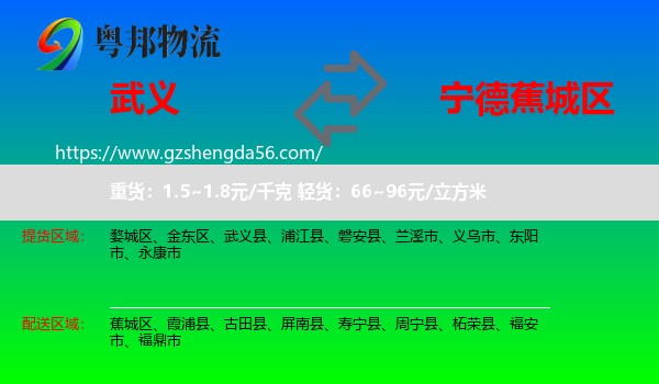 武义县到蕉城区物流专线