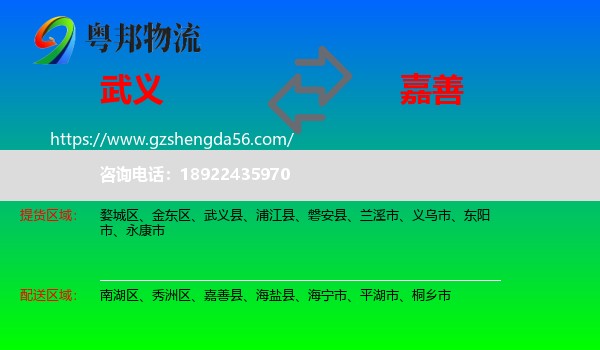 武义县到嘉善县物流专线