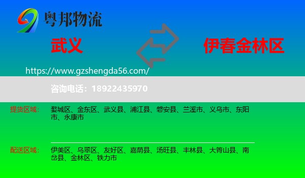 武义县到金林区物流专线
