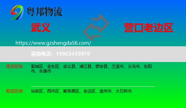 武义县到老边区物流专线