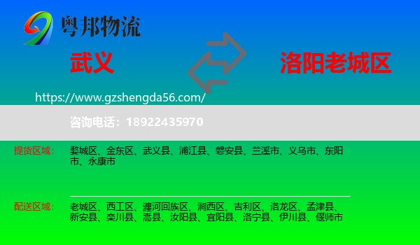 武义县到老城区物流专线