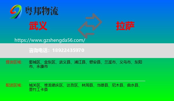武义县到拉萨专线