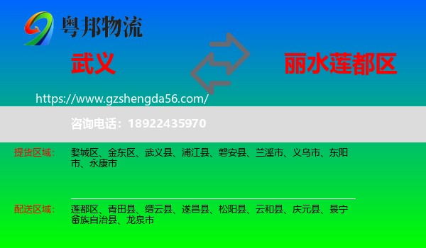 武义县到莲都区物流专线