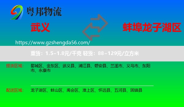 武义县到龙子湖区物流专线