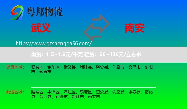 武义县到南安市物流专线