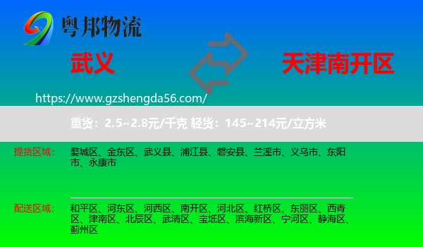 武义县到南开区物流专线