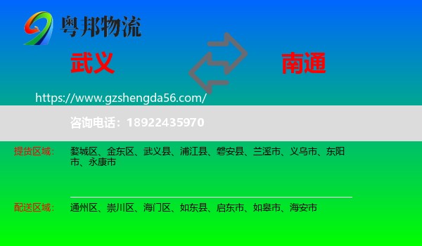 武义县到南通物流专线
