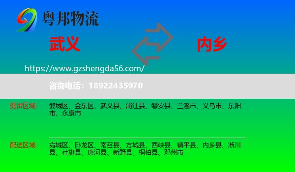武义县到内乡县物流专线