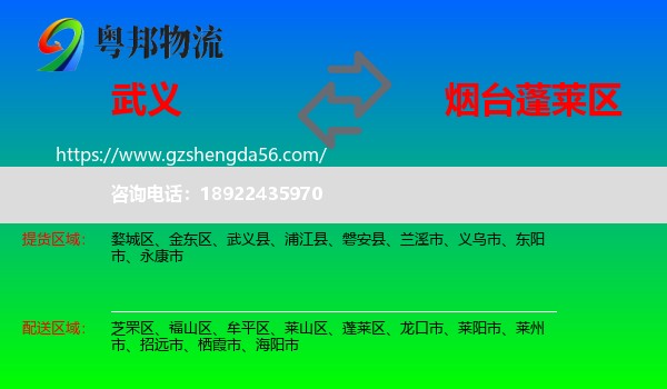 武义县到蓬莱区物流专线