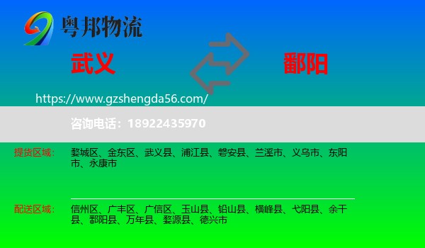 武义县到鄱阳县物流专线