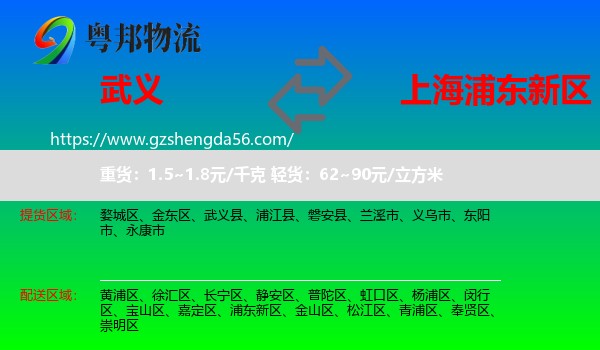 武义县到浦东新区物流专线