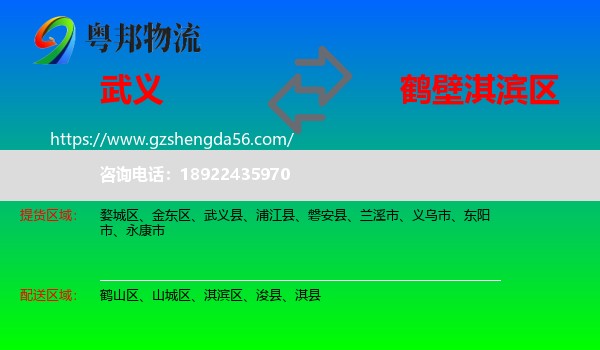 武义县到淇滨区物流专线