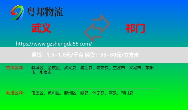 武义县到祁门县物流专线
