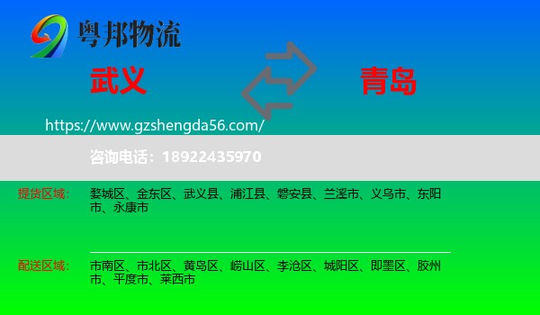 武义县到青岛物流专线