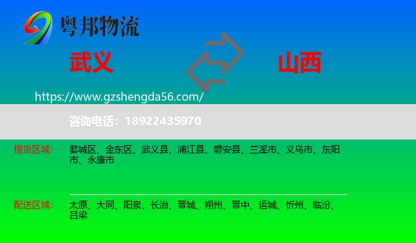 武义县到山西物流专线