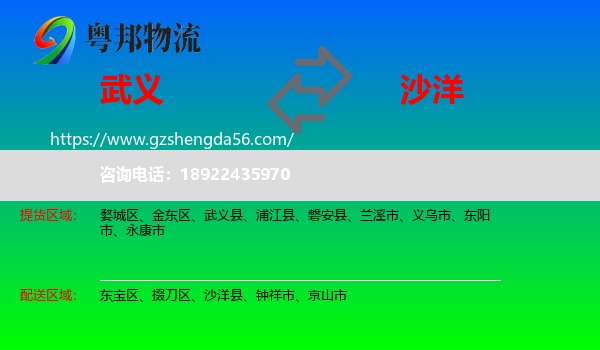 武义县到沙洋县物流专线