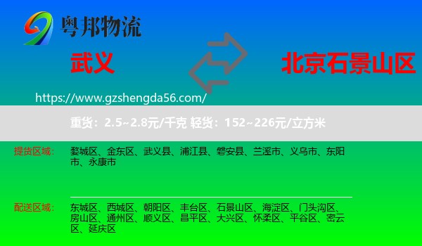 武义县到石景山区物流专线