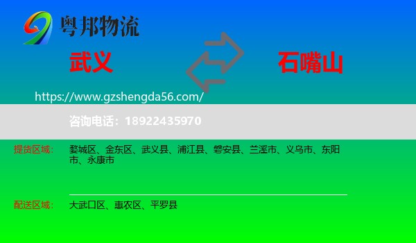 武义县到石嘴山物流专线