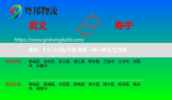 武义县到寿宁县物流专线