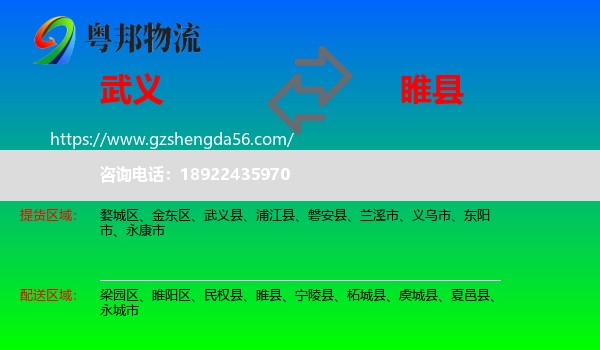 武义县到睢县物流专线
