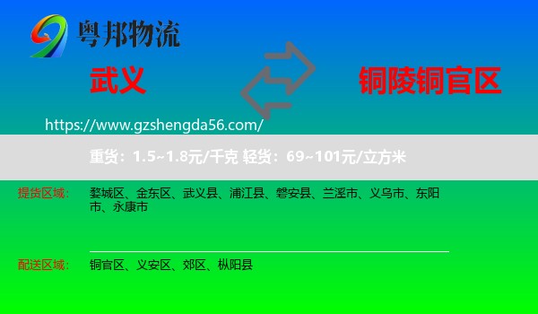 武义县到铜官区物流专线