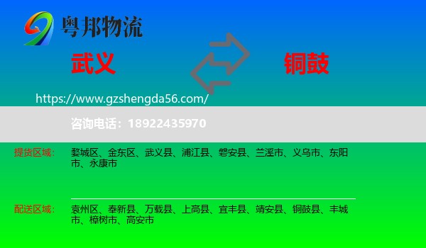 武义县到铜鼓县物流专线