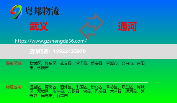 武义县到通河县物流专线