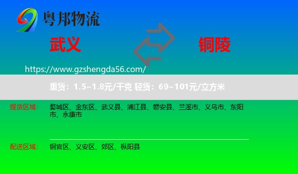 武义县到铜陵物流专线