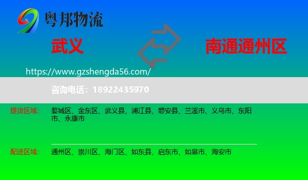 武义县到通州区物流专线