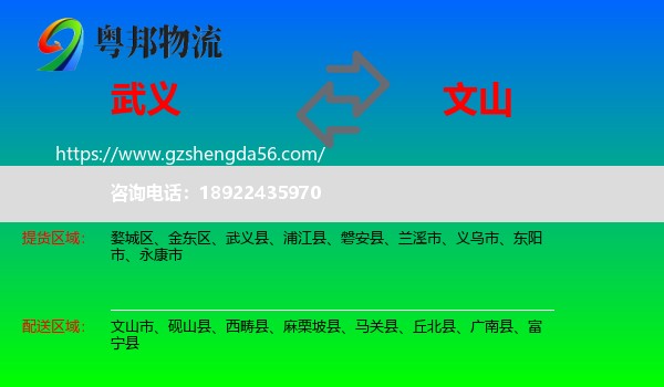 武义县到文山物流专线