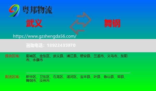 武义县到舞钢市物流专线