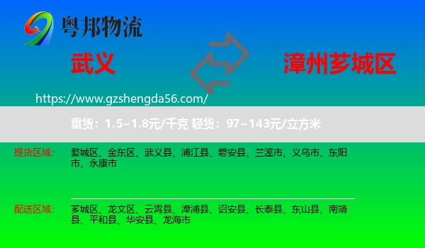 武义县到芗城区物流专线