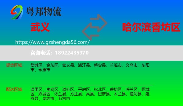 武义县到香坊区物流专线