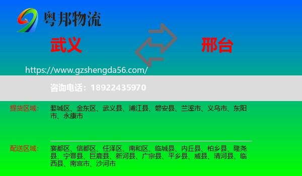 武义县到邢台物流专线