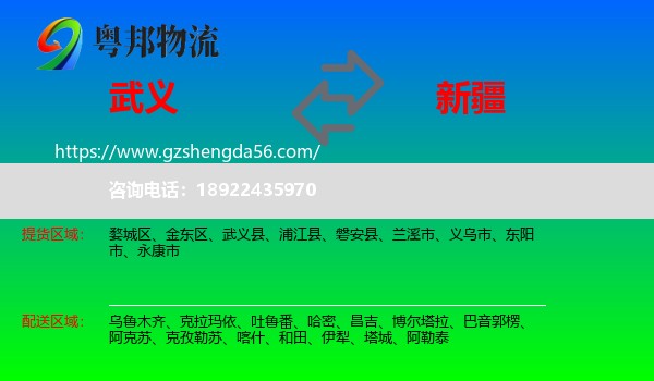 武义县到新疆物流专线