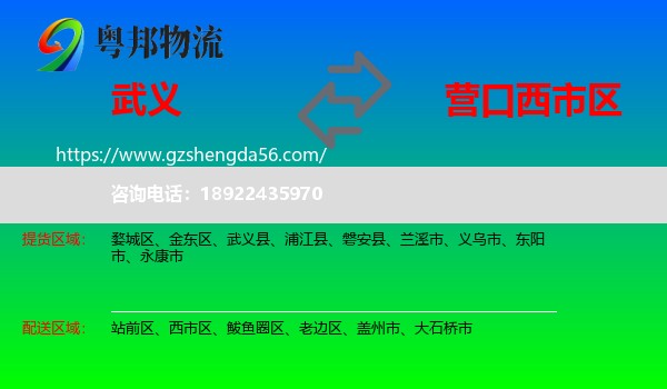 武义县到西市区物流专线