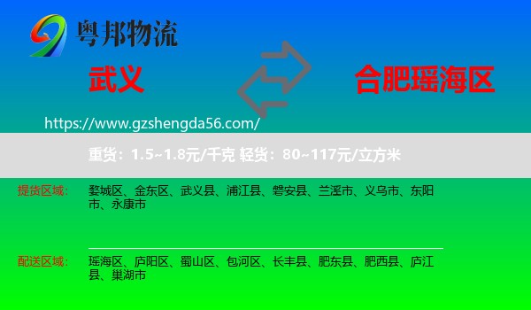 武义县到瑶海区物流专线