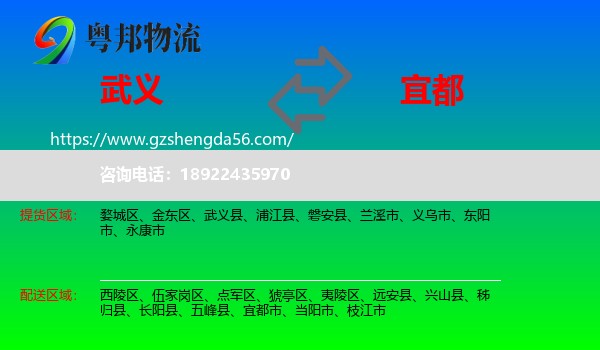 武义县到宜都市物流专线