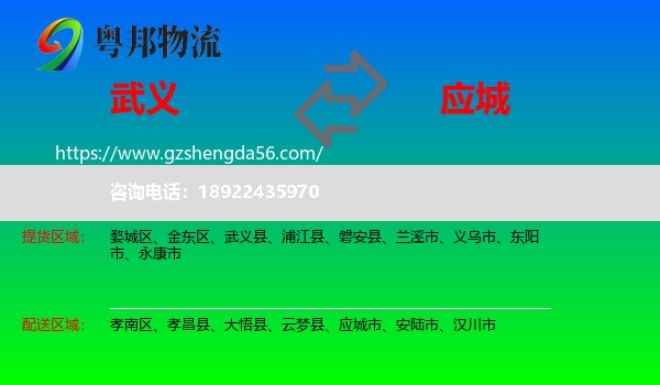 武义县到应城市物流专线
