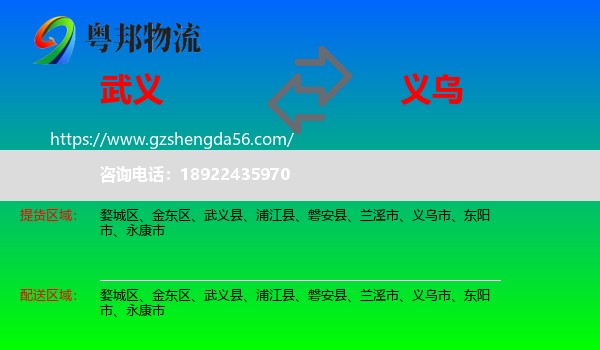 武义县到义乌市物流专线