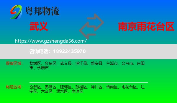 武义县到雨花台区物流专线