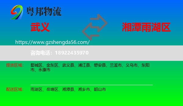 武义县到雨湖区物流专线