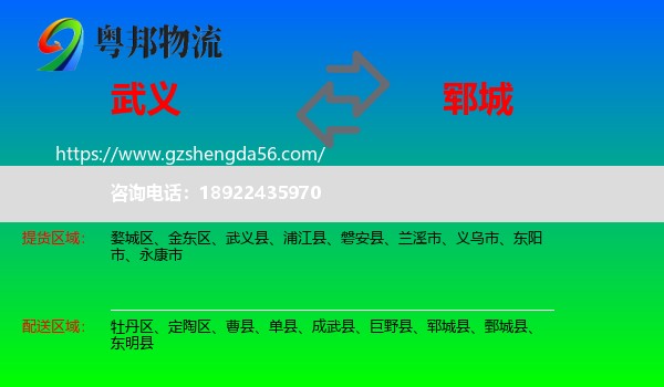 武义县到郓城县物流专线